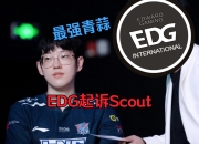 AYX-包含Scout在SKT比赛中晋级下一阶段，爆冷引发热议！再创辉煌时刻的词条