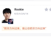 爱游戏体育-关于Rookie在FPX比赛中挺进下一轮，关键助攻引发热议！的信息